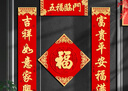 思澤諾2025蛇年對聯(lián)喬遷家用入戶門自粘絨布過年大門高檔福字門貼春聯(lián) 五福臨門1.1#+福字40#1張 曬單實拍圖