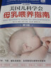 美國兒科學(xué)會(huì )母乳喂養指南 第3版 兒童養育 育兒 母乳喂養方法書(shū)籍 科學(xué)育兒嬰兒喂養指導書(shū) 曬單實(shí)拍圖