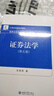 【新華書(shū)店旗艦店官網(wǎng)】 證券法學(xué)(第5版21世紀法學(xué)系列教材)/經(jīng)濟法系列朱錦清 北大出版社 正版書(shū)籍 曬單實(shí)拍圖