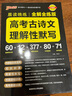 PASS2026版新高考必背古詩(shī)文60篇晨讀晚練高中新課標文化常識文言文詩(shī)詞曲理解性默寫(xiě)詞語(yǔ)解釋高一高二高三復習輔導資料pass綠卡圖書(shū) 晨讀古詩(shī)文60+理解性默寫(xiě) 曬單實(shí)拍圖