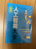 圖解人工智能大全 deepseek教程 曬單實拍圖