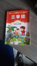 【新華正版】三字經(jīng)注音版 小學(xué)生一年級(jí)二年級(jí)課外書(shū)彩圖版小學(xué)語(yǔ)文閱讀叢書(shū)班主任老師推 薦兒童文學(xué)國(guó)學(xué)經(jīng)典書(shū)籍誦讀啟蒙早教讀物 曬單實(shí)拍圖