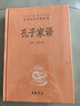 孔子家語(yǔ)(精)/中華經(jīng)典名著(zhù)全本全注全譯叢書(shū) 曬單實(shí)拍圖