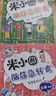 米小圈腦筋急轉(zhuǎn)彎 7-10歲 童書兒童文學(xué) 第一輯+第二輯 套裝共8冊 小學(xué)生課外閱讀 二年級課外閱讀必讀 閱讀 課外書 曬單實(shí)拍圖