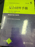 復(fù)合材料手冊第5卷：陶瓷基復(fù)合材料 曬單實拍圖