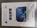 通信原理（第3版）（面向新工科的電工電子信息基礎(chǔ)課程系列教材） 曬單實拍圖