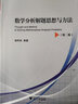 數(shù)學(xué)分析的方法和典型例題 曬單實拍圖