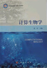 計算生物學(xué) 曬單實(shí)拍圖