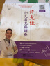 許尤佳小兒常見(jiàn)病調養 中醫育兒26種常見(jiàn)疾病14種對癥調養方法10大常見(jiàn)高發(fā)問(wèn)題對癥食療方常見(jiàn)病防護調養 廣東科技 曬單實(shí)拍圖
