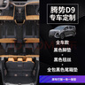 指南針（ZHI NAN ZHEN）適用騰勢D9腳墊25款全包圍汽車(chē)24專(zhuān)用DMi改裝地毯新款EV裝飾 全包 全車(chē)款-黑色+黑色毯絲+全包黑色 曬單實(shí)拍圖