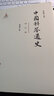 中國科舉通史(明代卷)(精) 曬單實(shí)拍圖