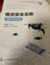低空安全走廊理論與應用 曬單實(shí)拍圖