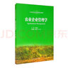 農(nóng)業(yè)企業(yè)管理學(xué)/21世紀(jì)農(nóng)業(yè)經(jīng)濟(jì)管理系列教材 曬單實(shí)拍圖