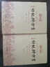 【包郵】四庫全書術(shù)數(shù)初集 二集 三集 三集 欽定協(xié)紀辨方書（上下） 定價98 曬單實拍圖