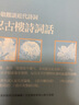 夏敬觀(guān)談近代詩(shī)詞 忍古樓詩(shī)詞話(huà) 港臺原版 夏敬觀(guān) 新銳文創(chuàng  ) 曬單實(shí)拍圖