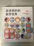 走進(jìn)奇妙的數學(xué)世界全套6冊 一年級課外書(shū)安野光雅數學(xué)繪本 二年級上冊課外書(shū)老師推薦必讀閱讀書(shū)籍少兒兒童讀物圖畫(huà)書(shū)非注音版 曬單實(shí)拍圖