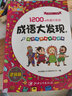 全4冊1200幅隱藏的圖畫(huà)成語(yǔ)大發(fā)現一年級課外閱讀必讀找不同7-10歲專(zhuān)注力腦筋急轉彎圖畫(huà)捉迷藏彩圖智力開(kāi)發(fā)成語(yǔ)故事書(shū) 【2】成語(yǔ)大發(fā)現親子篇 曬單實(shí)拍圖