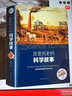 寫(xiě)給兒童的百科全書(shū) 全6冊彩圖注音版 動(dòng)物世界大百科恐龍王國海洋生物昆蟲(chóng)植物書(shū)籍6-12歲小學(xué)生 曬單實(shí)拍圖