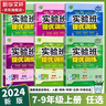自選】實驗班提優(yōu)訓(xùn)練初中七八九年級上下冊2025新版語文數(shù)學(xué)英語人教版華師北師版譯林789課堂教材同步訓(xùn)練測試卷 新華正版 實驗班提優(yōu)訓(xùn)練 七年級下冊 【數(shù)學(xué)】北師版 曬單實拍圖