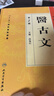中醫(yī)藥學(xué)**叢書(shū) 醫(yī)古文（2版） 曬單實(shí)拍圖