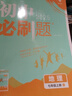 2026新版初中必刷題七年級上冊數學(xué)語(yǔ)文英語(yǔ)小四門(mén)7年級上下冊狂K重點(diǎn)同步教材練習冊 必刷題七年級上 理想樹(shù)眾望教育 【2025秋】七年級上冊【生物】冀少版 曬單實(shí)拍圖