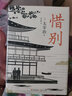 和風(fēng)譯叢： 惜別 曬單實拍圖