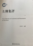 左傳集評(共4冊) 曬單實(shí)拍圖