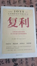 復(fù)利：全球頂尖投資者的31節(jié)認(rèn)知與決策思維課 曬單實拍圖