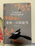 殺死一只知更鳥 哈珀·李著 李育超譯 譯林出版社 “關(guān)于勇氣與正義的成長教科書” 殺死一只知更鳥 曬單實(shí)拍圖