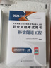 公路水運工程試驗檢測專(zhuān)業(yè)技術(shù)人員職業(yè)資格考試用書(shū)  橋梁隧道工程（2024年版） 曬單實(shí)拍圖