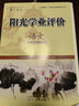 廣州專(zhuān)用2025秋陽(yáng)光學(xué)業(yè)評價(jià)八年級上冊語(yǔ)文數學(xué)英語(yǔ)物理道德與法治歷史地理生物  初中陽(yáng)光學(xué)業(yè)評價(jià) 八年級上冊 語(yǔ)文 人教版RJ 曬單實(shí)拍圖