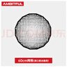 AMBITFUL志捷60cm格柵快裝版拋物深口柔光箱聚光蜂巢單網(wǎng)格柔光罩控光 曬單實(shí)拍圖