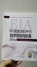 備考2026注冊(cè)環(huán)境影響評(píng)價(jià)工程師考試教材2025官方教材+真題+大綱環(huán)評(píng)師2025年考試用書(shū)案例分析套裝自選 官方教材+歷年真題 全套8本 曬單實(shí)拍圖