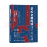 學(xué)術(shù)文獻(xiàn)閱讀技巧與實(shí)戰(zhàn) 袁松鶴郝丹著CSSCI期刊碩博士畢業(yè)論文發(fā)表論文學(xué)術(shù)寫作 曬單實(shí)拍圖