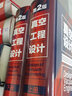真空工程設(shè)計上下冊 兩冊 真空技術(shù)的物理基礎(chǔ) 技術(shù)與設(shè)備 真空工程設(shè)計與計算工程領(lǐng)域的大型工具書 化學(xué)工業(yè)出版社 曬單實拍圖