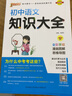 2026新版初中語文知識大全通用版基礎(chǔ)知識手冊輔導(dǎo)七八九年級初一初二初中知識大全中考復(fù)習(xí)資料工具書真題專項手冊全彩pass綠卡圖書 語文 曬單實拍圖