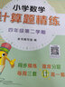 小學(xué)數學(xué)計算題精練 四年級4年級第二學(xué)期 上海同步 交大之星 春季 曬單實(shí)拍圖