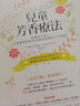 兒童芳療2冊套裝 兒童芳香療法 兒童中醫(yī)芳療 港臺(tái)原版 丹妮兒費(fèi)絲緹 蔡嘉瑩 大樹林 兒童保健 曬單實(shí)拍圖