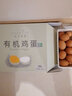 都爾霍姆 有機雞蛋20枚 丹麥品牌新鮮雞蛋 有機散養土雞蛋 早餐營(yíng)養鮮雞蛋 20枚 曬單實(shí)拍圖
