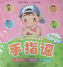 全套4冊幼兒手指謠 彩圖注音版益智啟蒙品格培養子游戲 0-3-6歲兒童童謠做手指操鍛煉手腦協(xié)調 曬單實(shí)拍圖