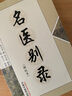正版 名醫(yī)別錄 輯校本 梁·陶弘景 撰 尚志軍 輯校 中醫(yī)臨床用藥經(jīng)驗總結(jié)古籍圖書 中國中醫(yī)藥出版社9787513214582 曬單實拍圖