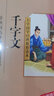 千字文（彩圖注音版）一二三年級兒童文學(xué)小學(xué)生課外閱讀書籍名著，小學(xué)生課外讀物國學(xué)經(jīng)典兒童親子系列名師推薦精選智慧故事 曬單實拍圖