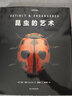 昆蟲的藝術(shù)（美國自然歷史博物館官方授權(quán)，40個滅絕與瀕危物種，放大300倍細(xì)節(jié)，感受微小生命的力量，一只昆蟲就是一個宇宙?！盁o窮小亮”張辰亮傾情審訂?。?曬單實(shí)拍圖