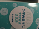 新東方 小學(xué)英語詞匯主題情境記憶法 小升初輔導(dǎo)書配單元練習(xí)題 曬單實(shí)拍圖