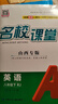 【山西專(zhuān)版】2026新版名校課堂七八九年級上下冊語(yǔ)文化學(xué)歷史道德同步練習冊語(yǔ)文數學(xué)英語(yǔ)歷史道德法治期末考試模擬沖刺卷真題考點(diǎn)專(zhuān)項訓練測試卷人教版 八年級下冊 英語(yǔ).人教版 曬單實(shí)拍圖