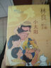 [全8冊]永遠的小太陽(yáng)｜林良暖心文集 曬單實(shí)拍圖