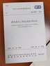 建筑基坑工程監測技術(shù)標準（GB 50497-2019） 曬單實(shí)拍圖