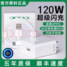 OPPO適配原裝oppo120W閃充OPPOReno12/11/10/9/8Pr充電器oppoFindX5 6 7手機快充頭 【套裝】OPPO120W超級閃充頭+1.5米超級閃 曬單實拍圖