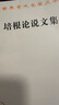 培根論說文集(漢譯名著本) 曬單實拍圖