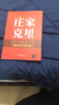 莊家克星 麻道明 著 著作 貨幣金融學(xué)股票炒股入門基礎(chǔ)知識(shí) 個(gè)人理財(cái)期貨投資書籍 新華書店官網(wǎng)正版圖書籍 曬單實(shí)拍圖
